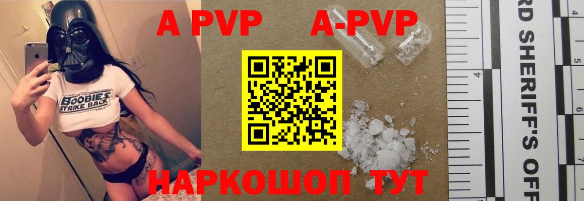 купить наркотик  Alpha PVP VHQ  Вход с VPN  APVP кристаллы  Янаул 