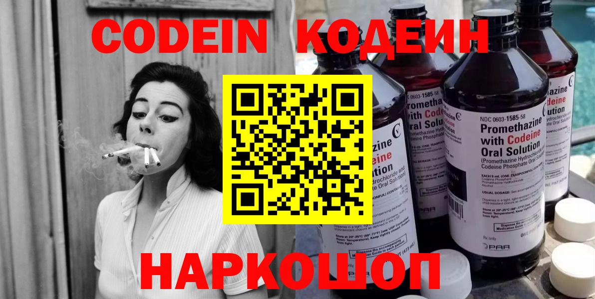 Кодеиновый сироп Lean Purple Drank Янаул