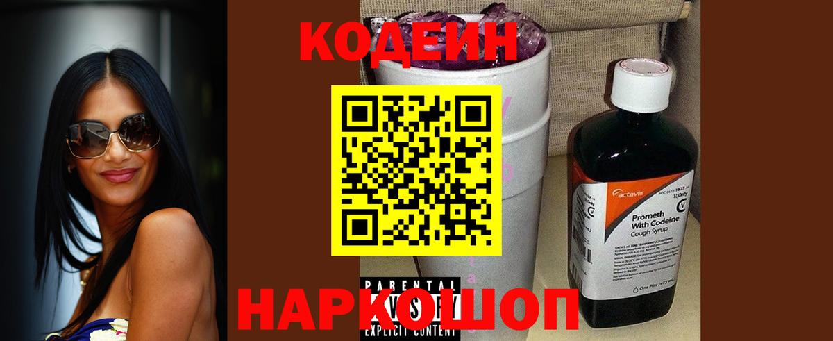 Янаул  Codein Purple Drank  Вход с VPN 