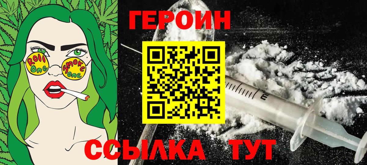 ГЕРОИН  Вход с VPN  Янаул  ГЕРОИН хмурый 