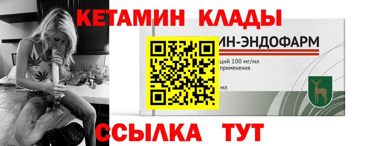 КЕТАМИН ketamine Янаул