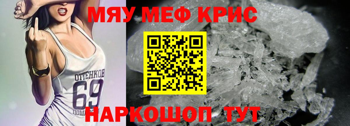 МЯУ-МЯУ VHQ  Вход с VPN  МЕФ мяу мяу  Мефедрон  Янаул 